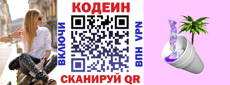 Кодеиновый сироп Lean напиток Lean (лин)  сайты даркнета состав  Грайворон 