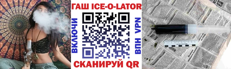 ГАШ Ice-O-Lator Грайворон